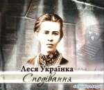 Леся Українка