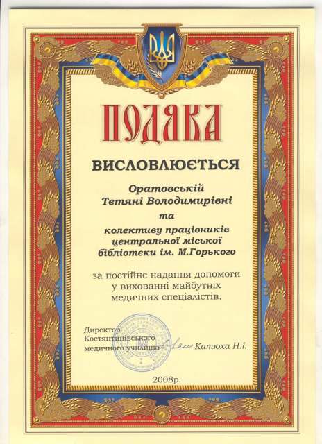 Подяка колективу ЦМПБ