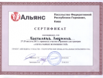 Сертификат участника тренинга