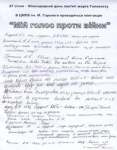 Мій голос проти війни