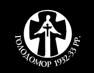 Голодомор.gif