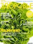 журнал "Здоровье"