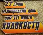 Холокост